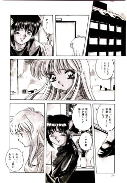 Page 24 of Anata wo Kudasai