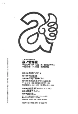 Page 170 of Yoru no Zangeshitsu