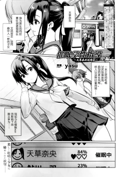 Page 1 of Saimin Gakusei ShidouChuuhen | 催眠学性指導～天草奈央的场合～ 中編