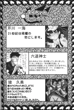 Page 100 of Cyborg Maychan