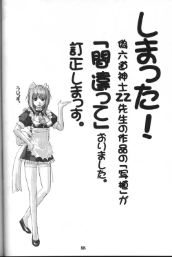 Page 88 of Cyborg Maychan