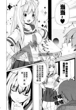 Page 6 of Hare, Tokidoki Oinari-sama 3