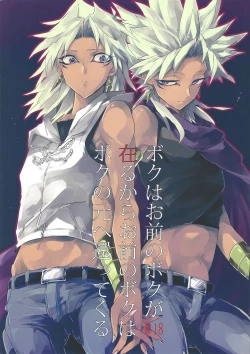 Page 1 of Boku wa Omae no Boku ga Aru kara Omae no Boku wa Boku no Moto e Kaettekuru