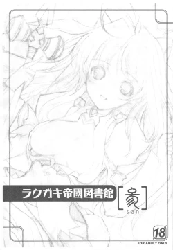 Page 1 of Rakugaki Teikoku Toshokan 3