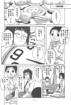 Page 7 of Otonano Do-wa Vol. 16