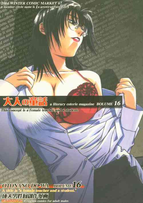 Download Otonano Do-wa Vol. 16