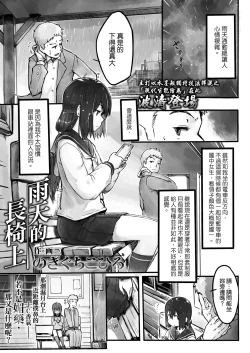 Page 1 of Ame no Hi no Nagaisu de