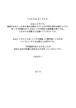 Page 24 of Oni no, Onee-san to.