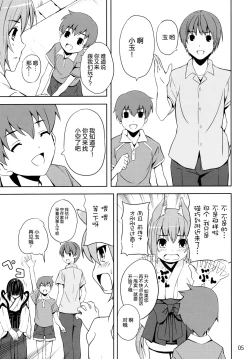 Page 5 of Hare, Tokidoki Oinari-sama 5