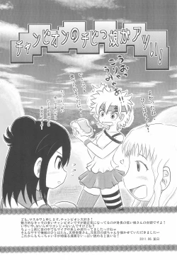 Page 23 of Champion Shinshiroku