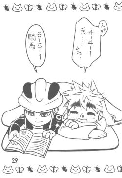 Page 29 of SO・I・NE