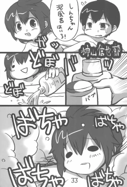 Page 33 of SO・I・NE