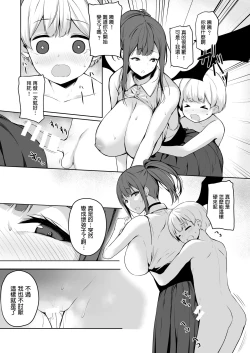 Page 21 of Succubus-san wa Sakusei Shitai!