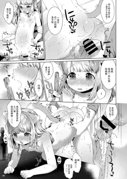 Page 16 of My Little Maid 6