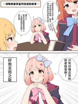 Page 1 of Chieru ga Senpai o Buchiokashi ni Iku Ohanashi | 切嚕把前辈猛烈侵犯的故事