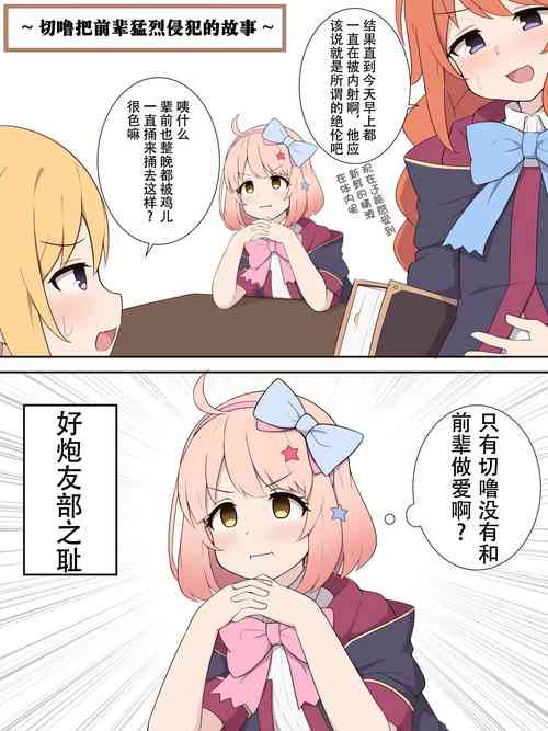 Download Chieru ga Senpai o Buchiokashi ni Iku Ohanashi | 切嚕把前辈猛烈侵犯的故事