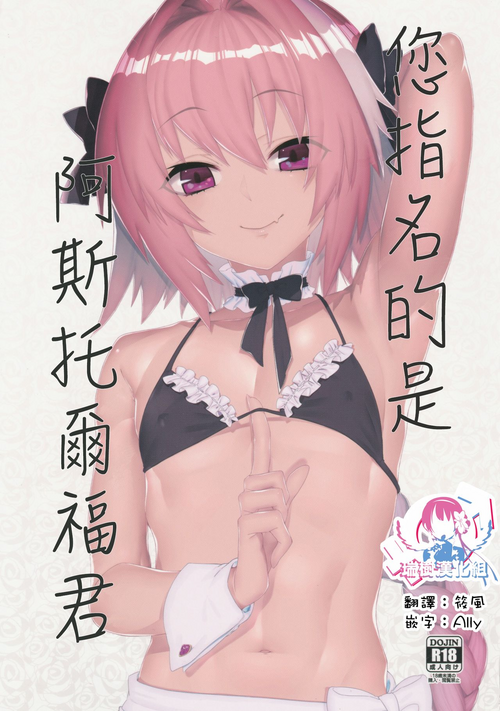 Download Goshimei wa Astolfo-kun de | 您指名的是阿斯托尔福君