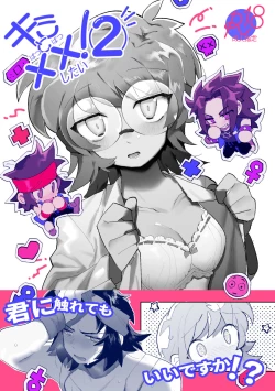 Page 1 of 君と××したい！2