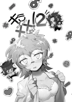 Page 2 of 君と××したい！2