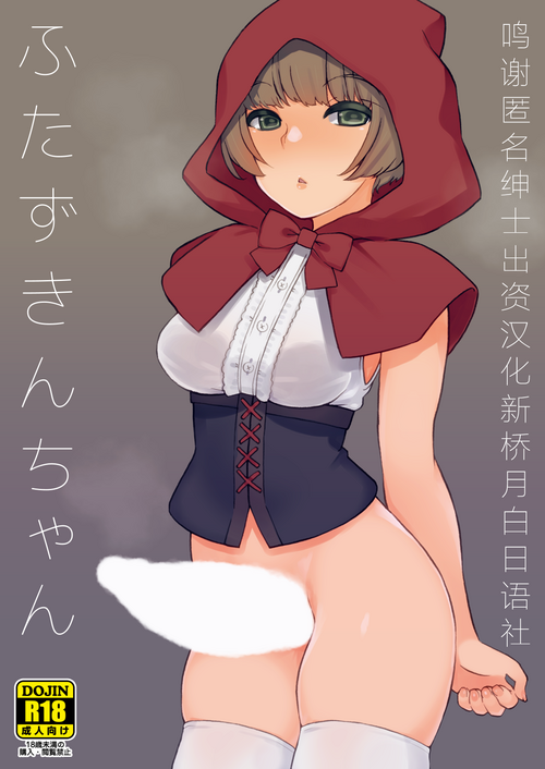 Download Futa Zukin-chan
