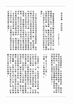 Page 5 of Anata o Shibaru Atashi no Kusari