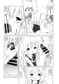 Page 16 of LOLIchan to Libeccio-