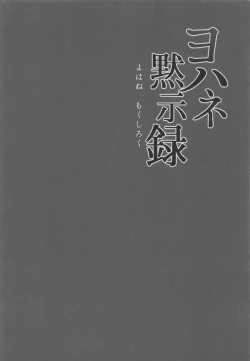 Page 6 of Yohane Mokushiroku