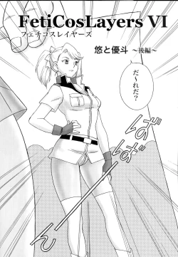 Page 3 of FetiCosLayers VI