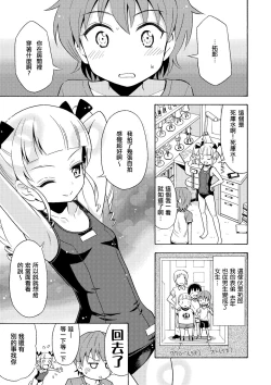 Page 6 of Happy Birthday 2 - Nyotaika Shita no de Mizugi o Kai ni Ittemita