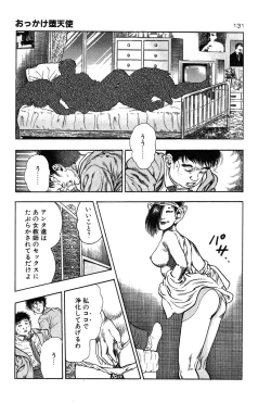 Page 134 of Okkake Datenshi