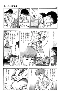 Page 162 of Okkake Datenshi