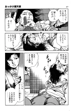 Page 31 of Okkake Datenshi