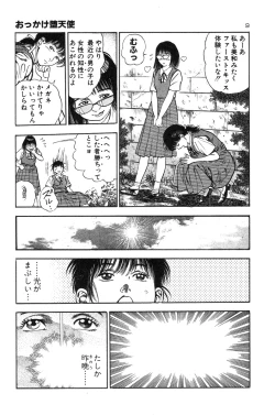 Page 7 of Okkake Datenshi