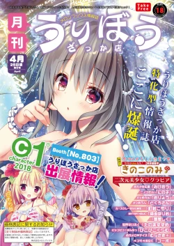 Page 1 of 月刊うりぼうざっか店 2018年4月25日発行号