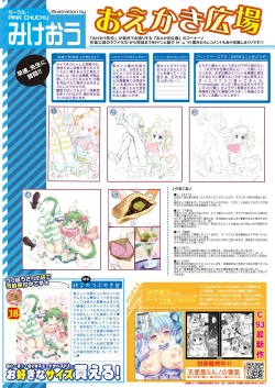 Page 6 of 月刊うりぼうざっか店 2018年4月25日発行号