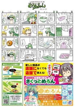 Page 31 of 月刊うりぼうざっか店 2018年5月25日発行号