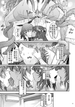 Page 14 of TENTACLES Reisou Taimanin Yukikaze no Koukotsu