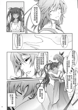 Page 19 of TENTACLES Reisou Taimanin Yukikaze no Koukotsu