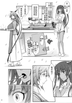 Page 25 of TENTACLES Reisou Taimanin Yukikaze no Koukotsu