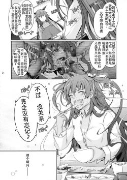 Page 27 of TENTACLES Reisou Taimanin Yukikaze no Koukotsu