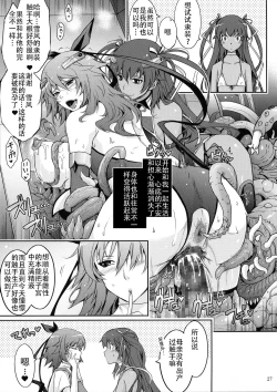 Page 30 of TENTACLES Reisou Taimanin Yukikaze no Koukotsu