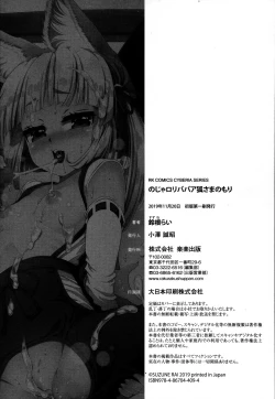 Page 214 of Noja Loli Babaa Kitsune-sama no Mori