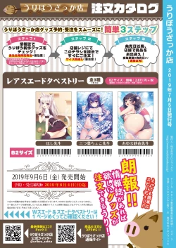 Page 40 of 月刊うりぼうざっか店 2019年7月5日発行号