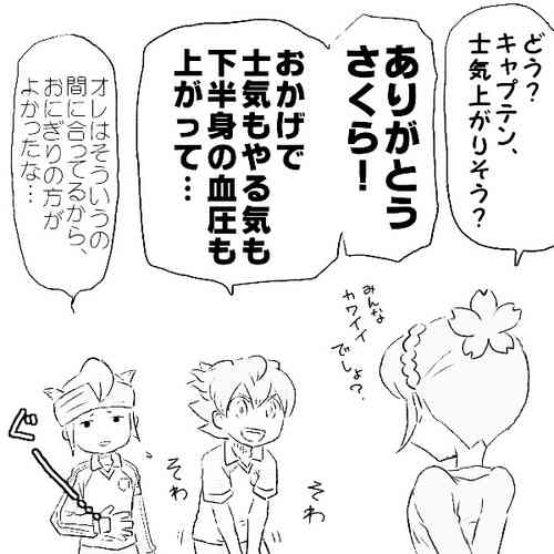 Download Inazuma eleven