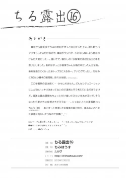 Page 28 of Chiru Roshutsu 16