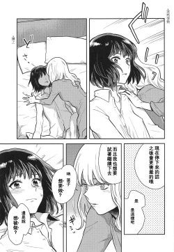 Page 10 of Hajimete no Yoru