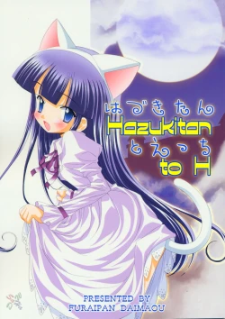 Page 1 of Hazuki-tan to Ecchi