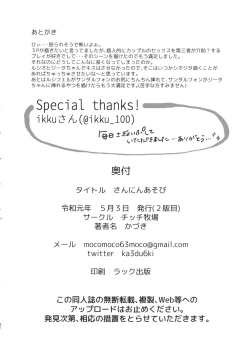 Page 41 of Sannin Asobi