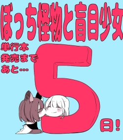 Page 296 of Bocchi Kaibutsu to Moumoku Shoujo