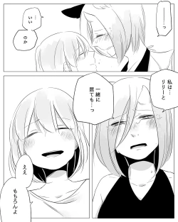 Page 99 of Bocchi Kaibutsu to Moumoku Shoujo